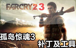 孤岛惊魂结局