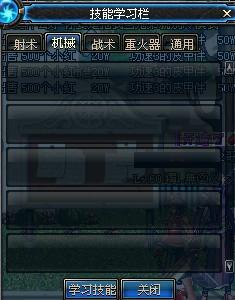 dnf偷学技能