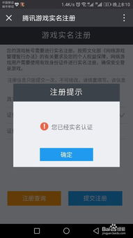 游戏实名软件
