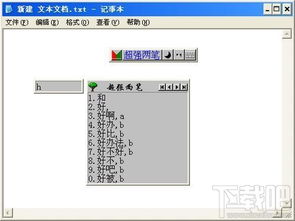 二笔输入法