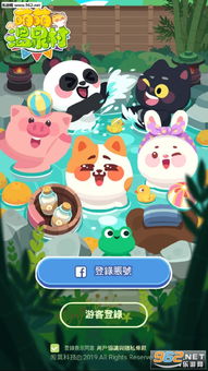 温泉合成游戏
