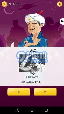 猜人游戏,智慧碰撞