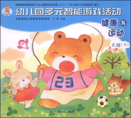 大班健康游戏,健康成长