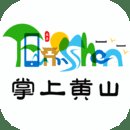 掌上黄山 