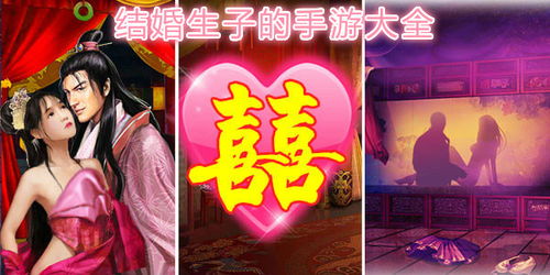 结婚生子手游游戏,体验人生重要阶段