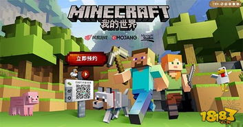 网易游戏我的世界,探索无限创意的沙盒世界之旅