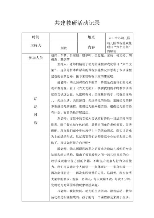 幼儿游戏记录,探索幼儿自主性与创造力发展