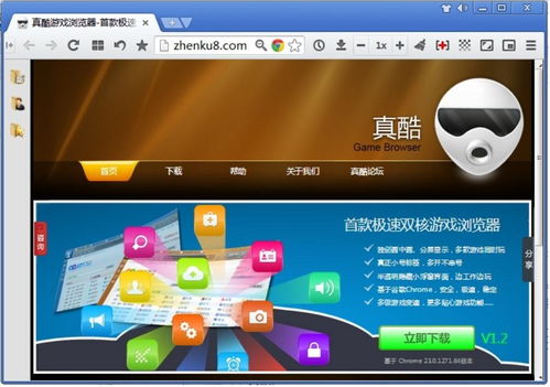 下载游戏浏览器,打造国际象棋爱好者专属游戏浏览体验”