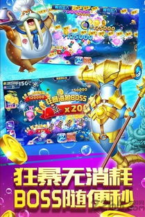 真钱捕鱼游戏,赢取丰厚回报