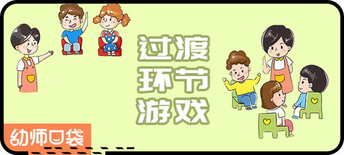 过渡环节小游戏,探索过渡环节小游戏的魅力