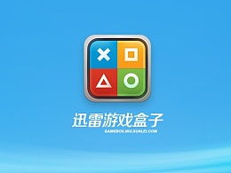 迅雷游戏盒,畅享海量游戏体验