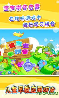 学习拼音的游戏,趣味拼音学习之旅