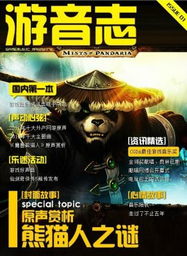 互动游戏音乐,互动游戏音乐的动感之旅