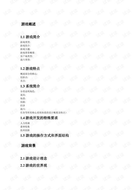 游戏策划文档,游戏策划文档深度解析