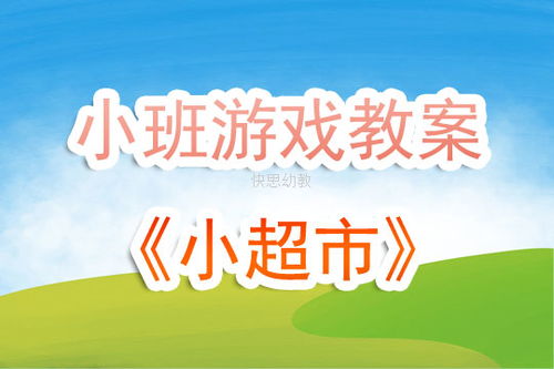 小班角色游戏反思,探索幼儿社会性发展之路