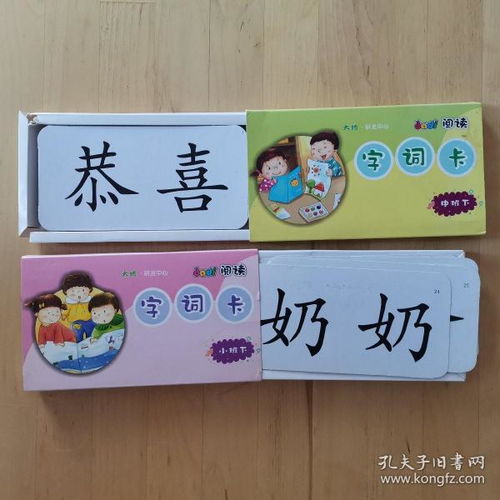 中班字卡游戏,趣味识字新体验