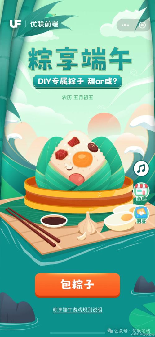 端午节小游戏,趣味小游戏欢乐集结