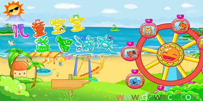 儿童益智游戏排行榜